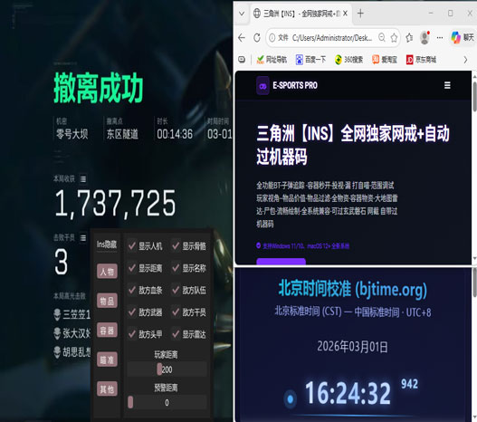 三角洲辅助哪里靠谱软件效果